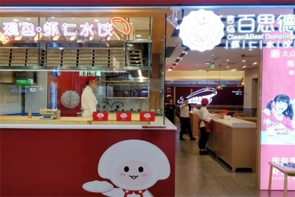 客临百思德虾仁水饺