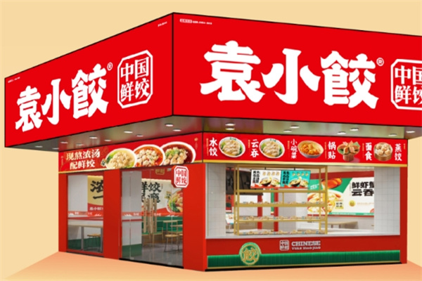袁小饺云吞