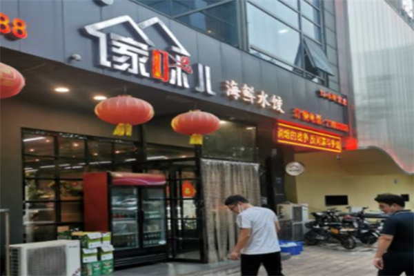 傢味儿海鲜水饺加盟 傢味儿海鲜水饺加盟
