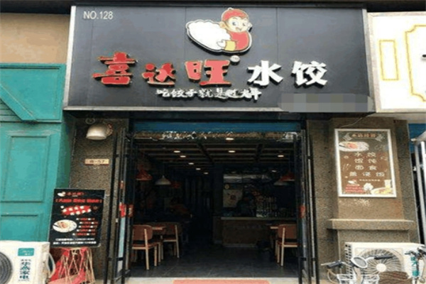 喜达旺水饺加盟 喜达旺水饺加盟