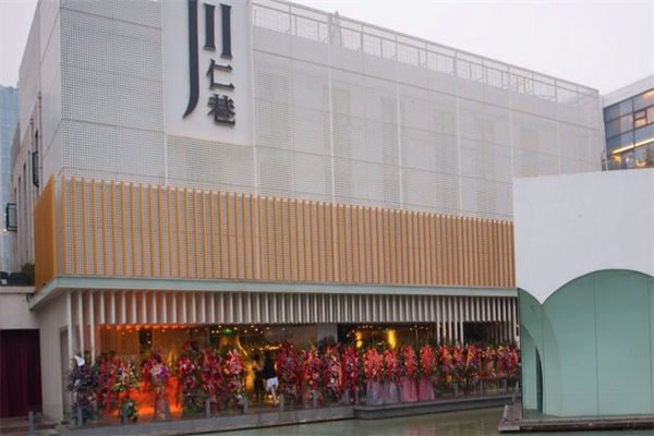 川仁巷转转火锅 川仁巷转转火锅