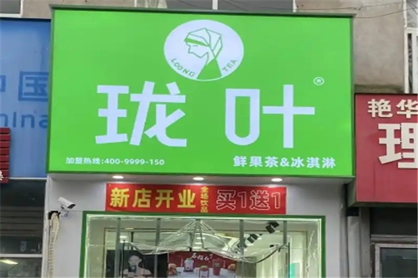 珑叶奶茶 珑叶奶茶