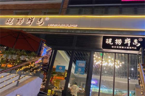 ki现捞鲜煮花胶鸡火锅