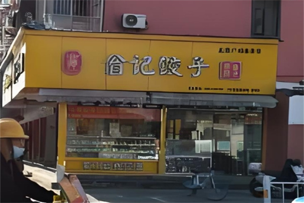 翁记饺子加盟 翁记饺子加盟