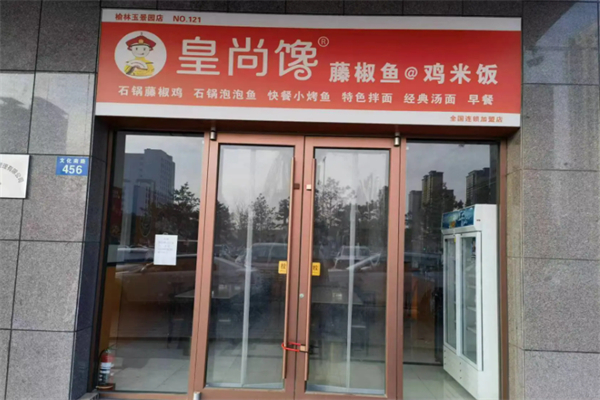 皇尚馋藤椒鱼鸡米饭
