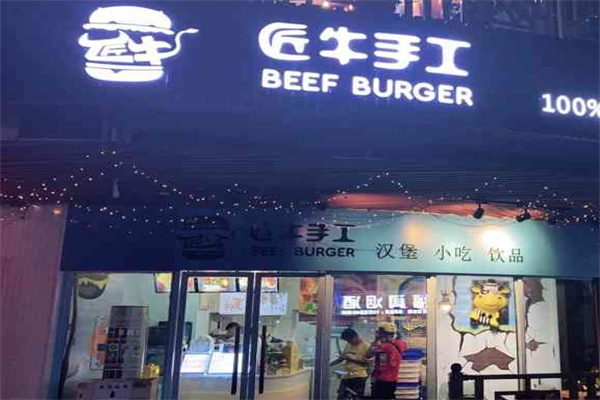 匠牛手工汉堡