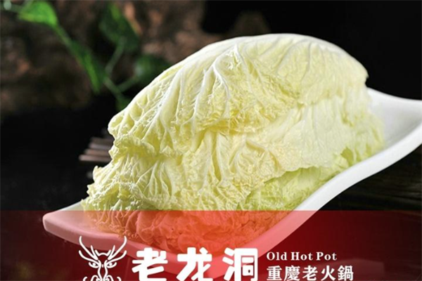 老龙洞火锅