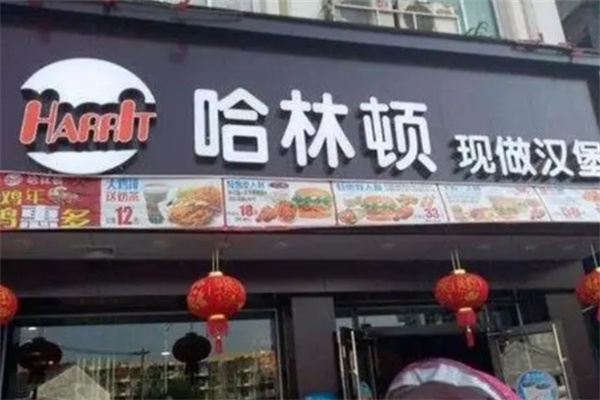 哈林顿炸鸡汉堡