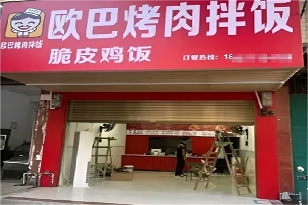 欧巴烤肉拌饭