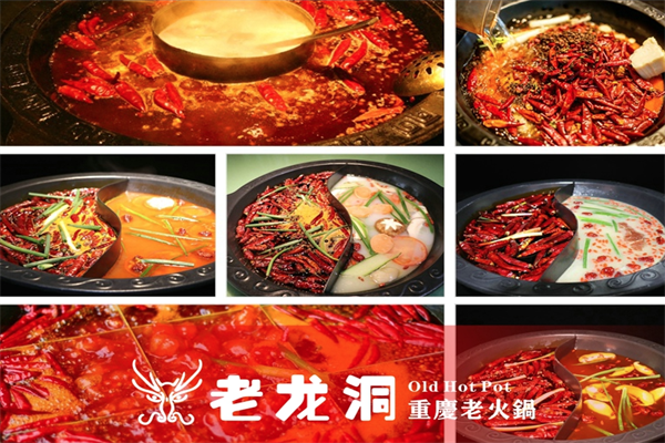 老龙洞火锅
