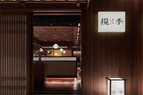 揽季火锅