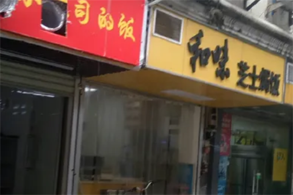 和味芝士焗饭