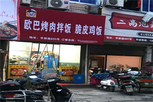 欧巴烤肉拌饭