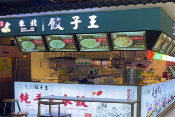 吴记东北饺子王加盟 吴记东北饺子王加盟