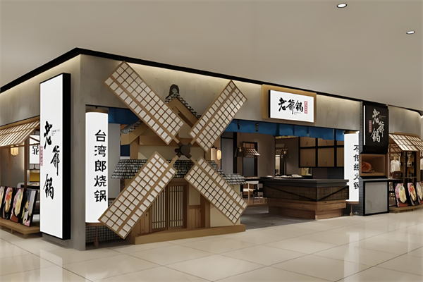 郎烧锅老爷锅火锅