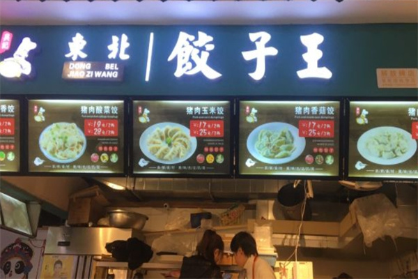 吴记东北饺子王加盟 吴记东北饺子王加盟