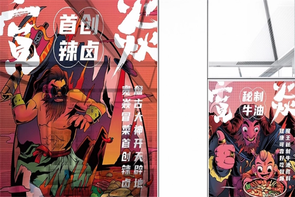 宽燚辣卤火锅冒菜