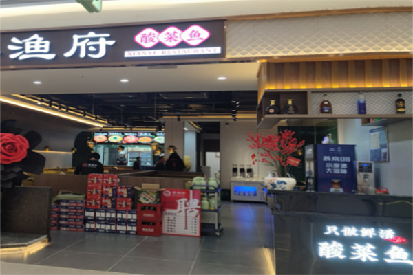 渔府我家酸菜鱼火锅