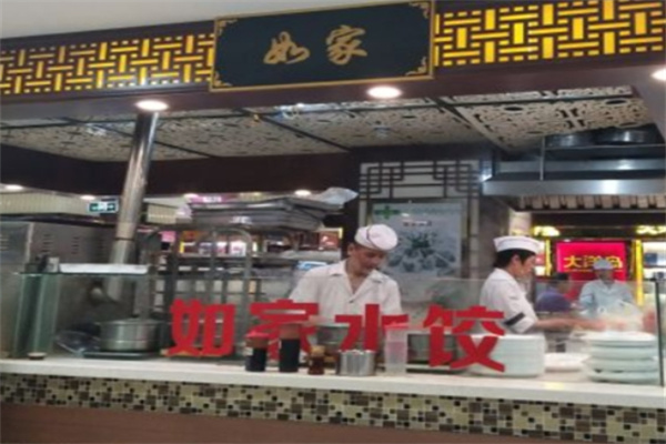如家东北水饺