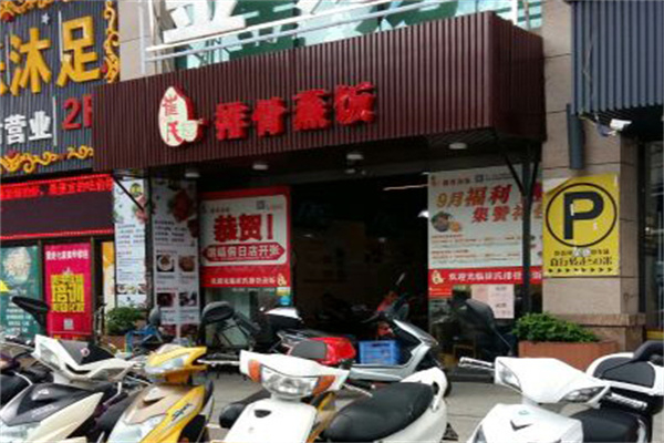 崔氏排骨蒸饭