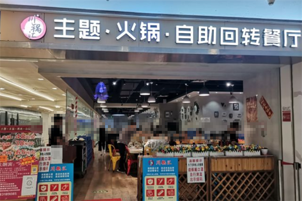 川锅汇火锅