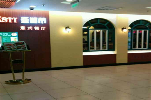 ASTI亚斯蒂意式餐厅