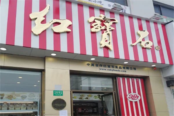 红宝石面包