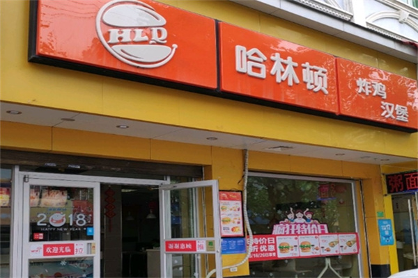 哈林顿炸鸡汉堡