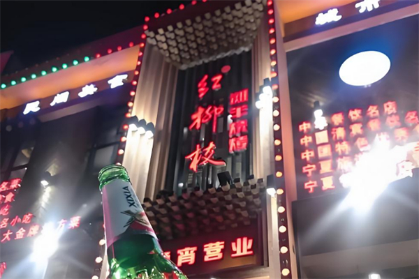 红柳枝滩羊烤肉 红柳枝滩羊烤肉