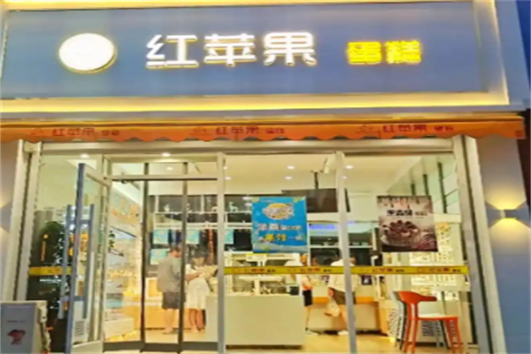 红苹果蛋糕