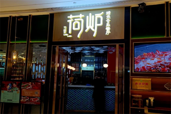 荷炉烤鱼音乐餐厅 荷炉烤鱼音乐餐厅