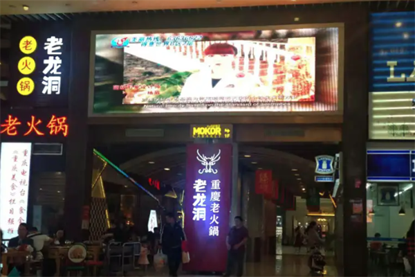 老龙洞火锅