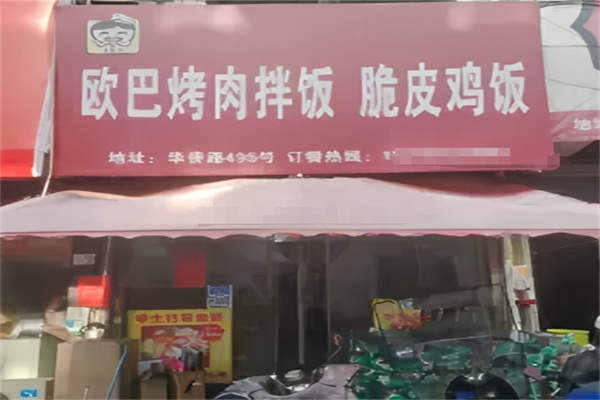 欧巴烤肉拌饭