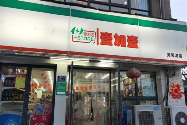 壹加壹便利店