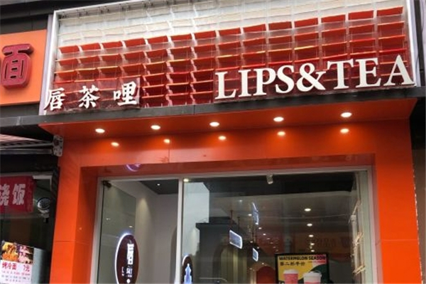 唇茶哩奶茶 唇茶哩奶茶