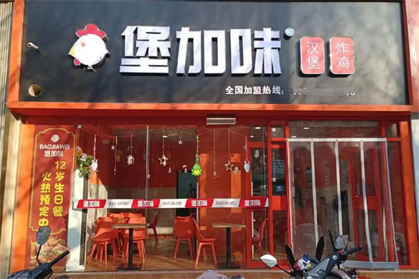 堡加味汉堡