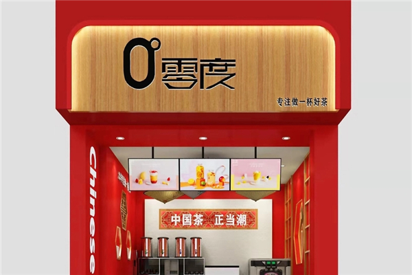 零度奶茶