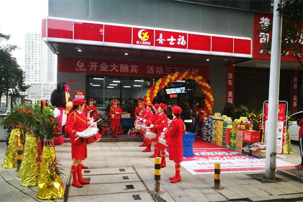 喜士福便利店