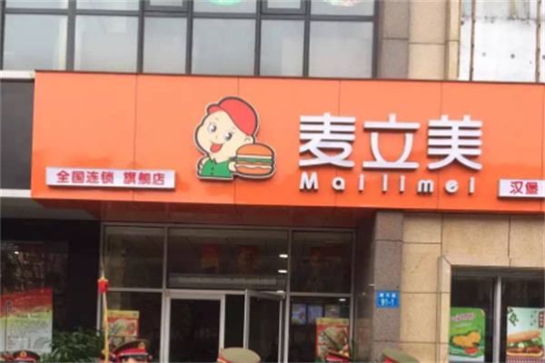 麦立美炸鸡汉堡 麦立美炸鸡汉堡