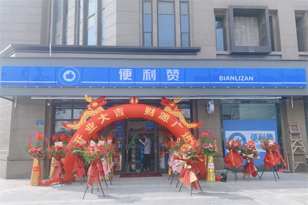 便利赞便利店