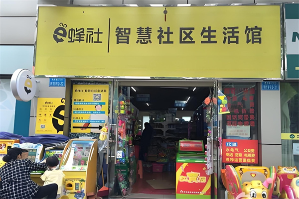 e蜂社无人便利店