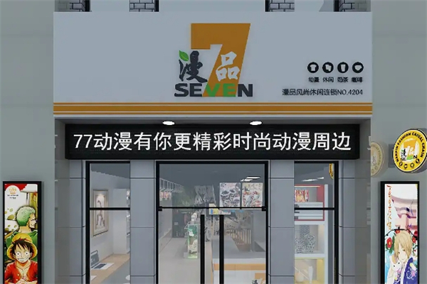 漫品奶茶