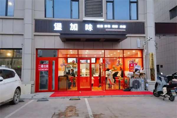 堡加味汉堡