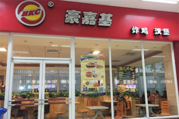 豪嘉基炸鸡汉堡