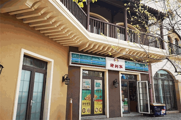 便利发便利店