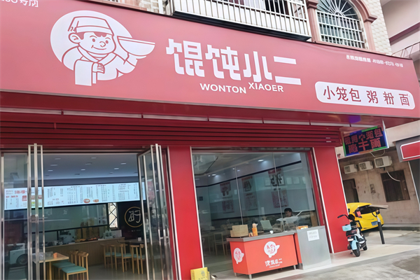 馄饨小二
