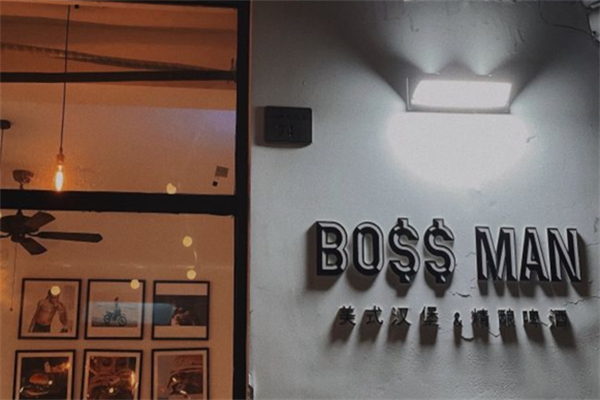 BossMan美式汉堡