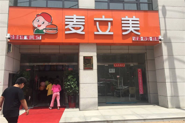 麦立美炸鸡汉堡 麦立美炸鸡汉堡