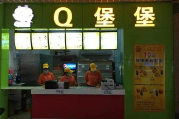Q堡堡汉堡