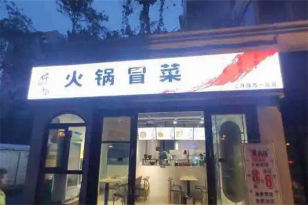 醉张扬火锅冒菜